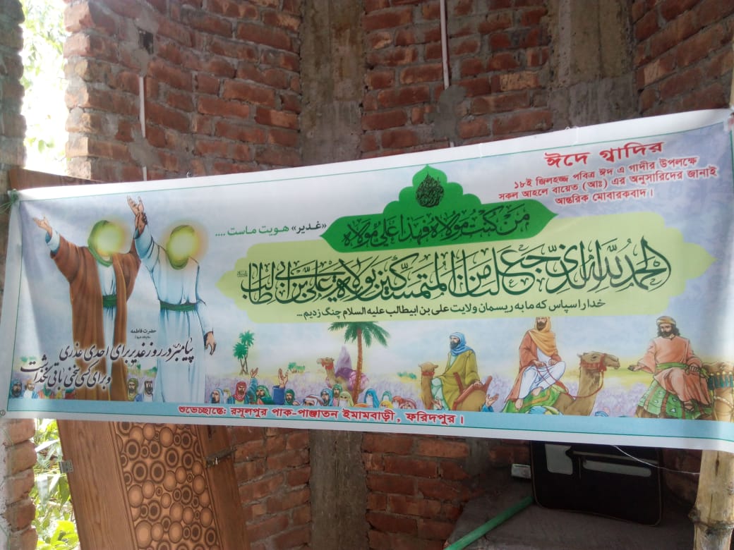 বিভিন্ন অঞ্চলে গাদীর দিবস পালিত (২)