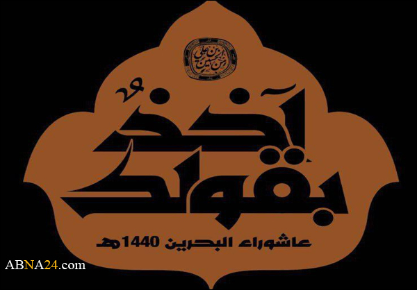علماء البحرين: "آخذٌ بقولك" شعار عاشوراء لهذا العام
