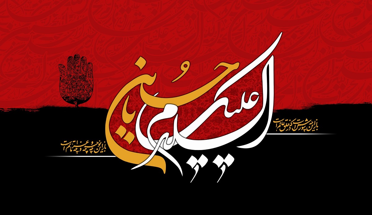 کربلا کی انقلاب آفریں بنیادیں