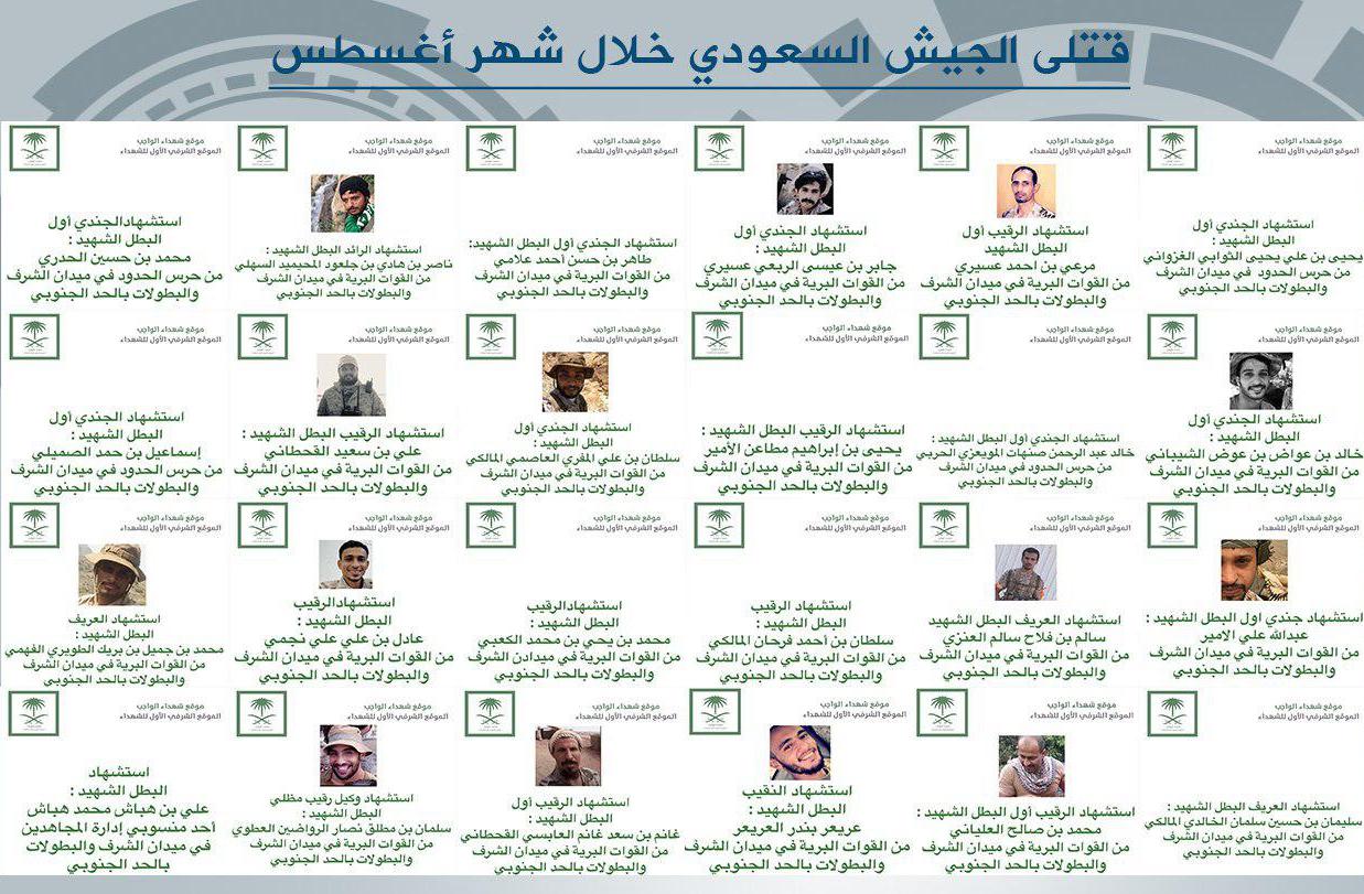 اليمن: 53 قتيلاً و 23 جريحاً من الجيش السعودي خلال شهر أغسطس الفائت + (بالأسماء)