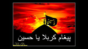 محرم الحرام اور پیغامِ کربلا