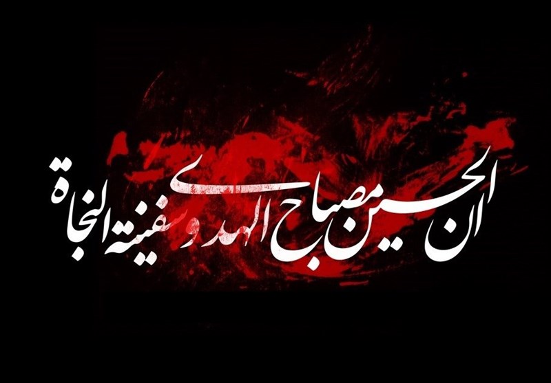 ما ننسی حسینا!