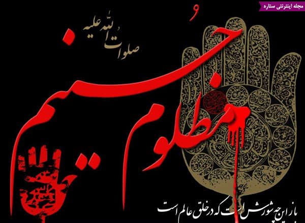 شب عاشورا خیام سید الشہداء علیہ السلام میں کیسے گذری