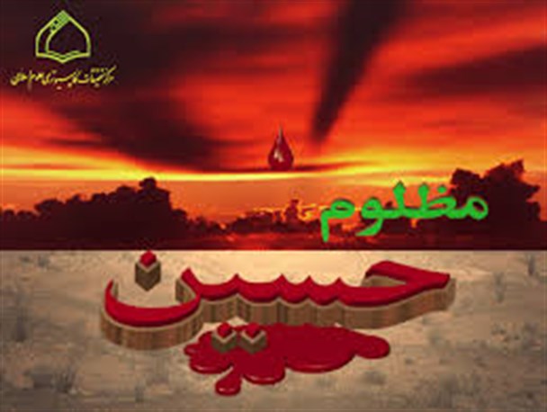 اَلسَّلامُ عَلَيْكَ يا اَباعَبْدِاللَّهِ ؛ زیارت عاشورا / عاشور کے آخر وقت کی زیارت