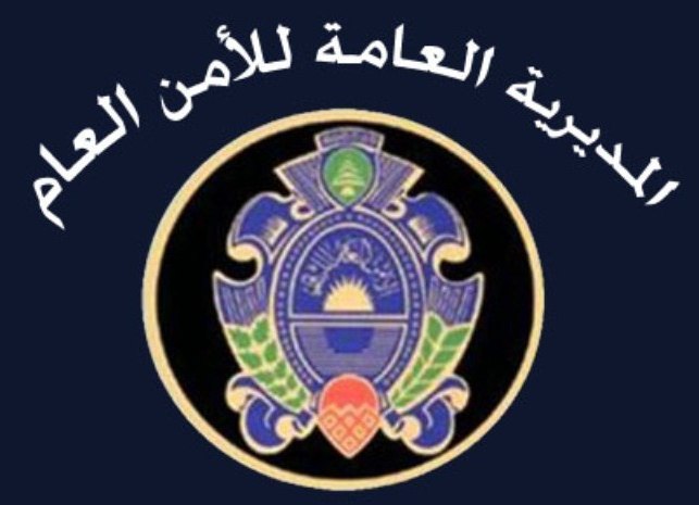 توقيف لاجئ فلسطيني لانتمائه الى داعش وتواصله مع إرهابيين في سوريا