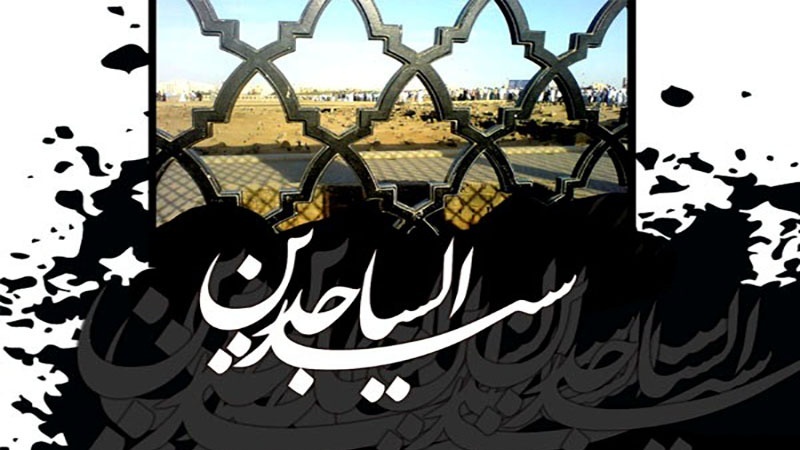 “Aniversario del Martirio de Imam as-Sayyad (P)”