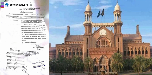 لاہور ہائی کورٹ کا اہم فیصلہ؛ چار دیواری میں مجالس عزاءکیلئے کسی اجازت کی ضرورت نہیں
