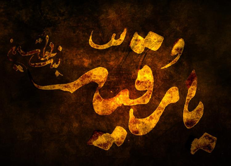 ۵صفر ۶۱ھ ، شہادت حضرت رقیہ بنت الحسین علیہ السلام/ بی بی رقیہ(س) کا زیارت نامہ