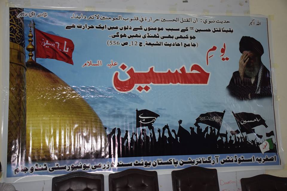 تصویری رپورٹ/اصغریہ علم و عمل کی جانب سے سندھ ایگریکلچر یونیورسٹی میں یوم حسین کا انعقاد