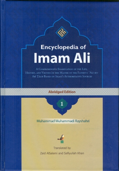  إصدار "موسوعة الامام علي (ع)" باللغة الانجليزية