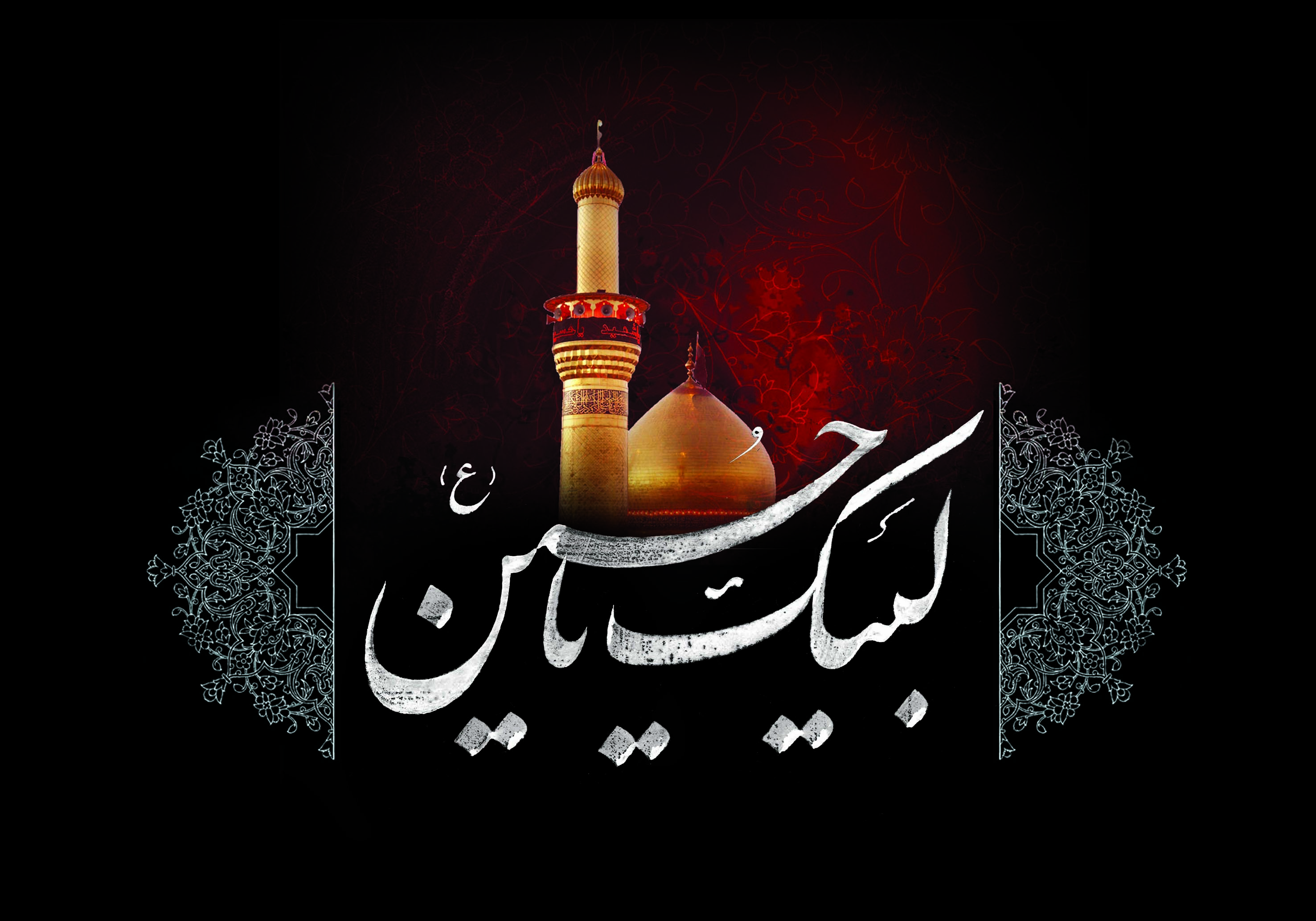 زیارت امام حسین علیہ السلام کی ثمرات و اثرات