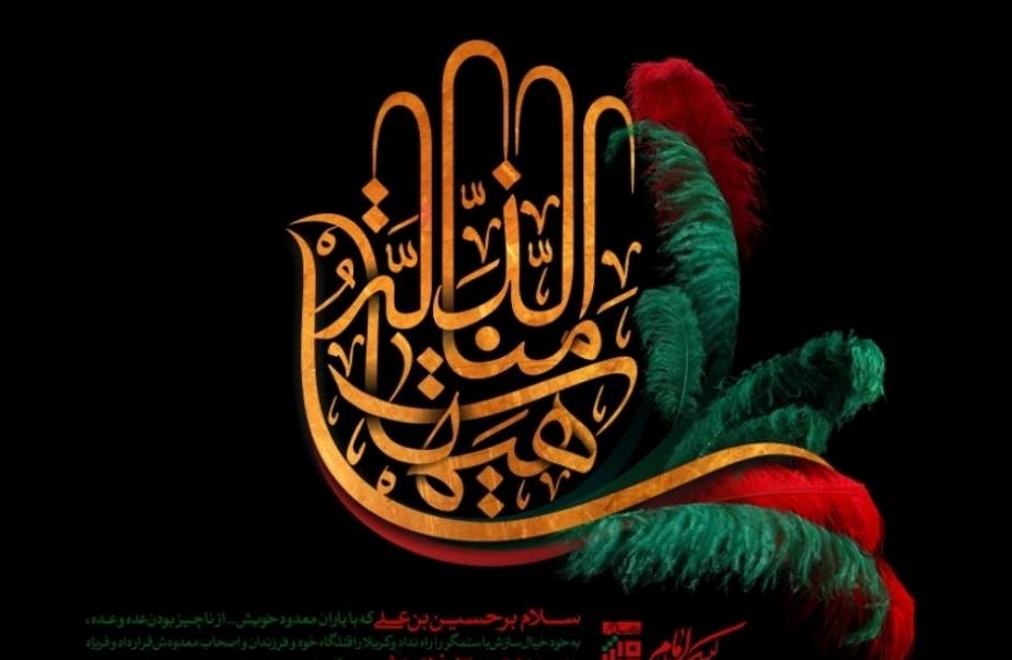 از نجف تا کربلا ھیات منا الذلہ