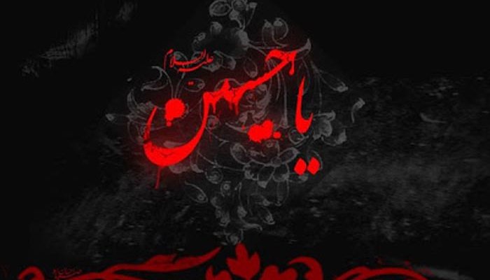 شہدائے کربلا کا چہلم دنیا بھر میں عقیدت و احترام سے منایا جارہا ہے