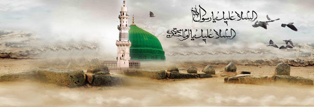 Anniversaire du martyre du prophète Muhammad (PSLF) et de l'imam Hassan Al-Mujtaba (AS)