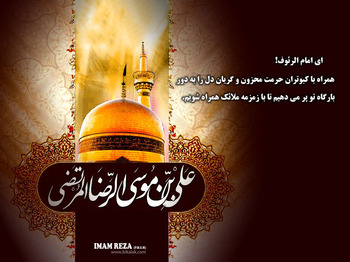 شب شہادت امام رضا علیہ السلام