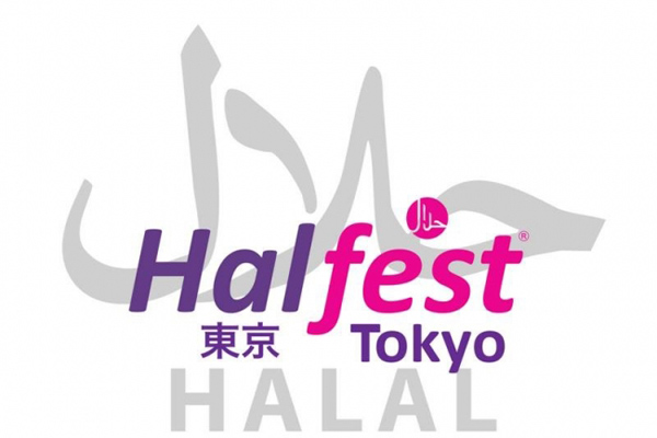日本最大級のハラールビジネスの展示会「Halfest Tokyo 2018」11月27日（火）～29日（木）開催