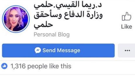 ترشيح إعلامية مصرية لمنصب وزير الدفاع في العراق!!