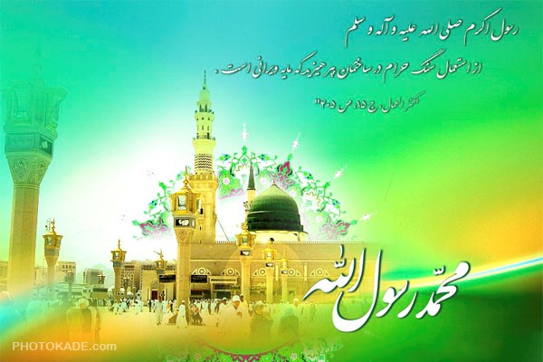 ایران اور عالم اسلام میں میلاد النبی (ص) مذہبی عقیدت اور احترام کے ساتھ منائی جارہی ہے