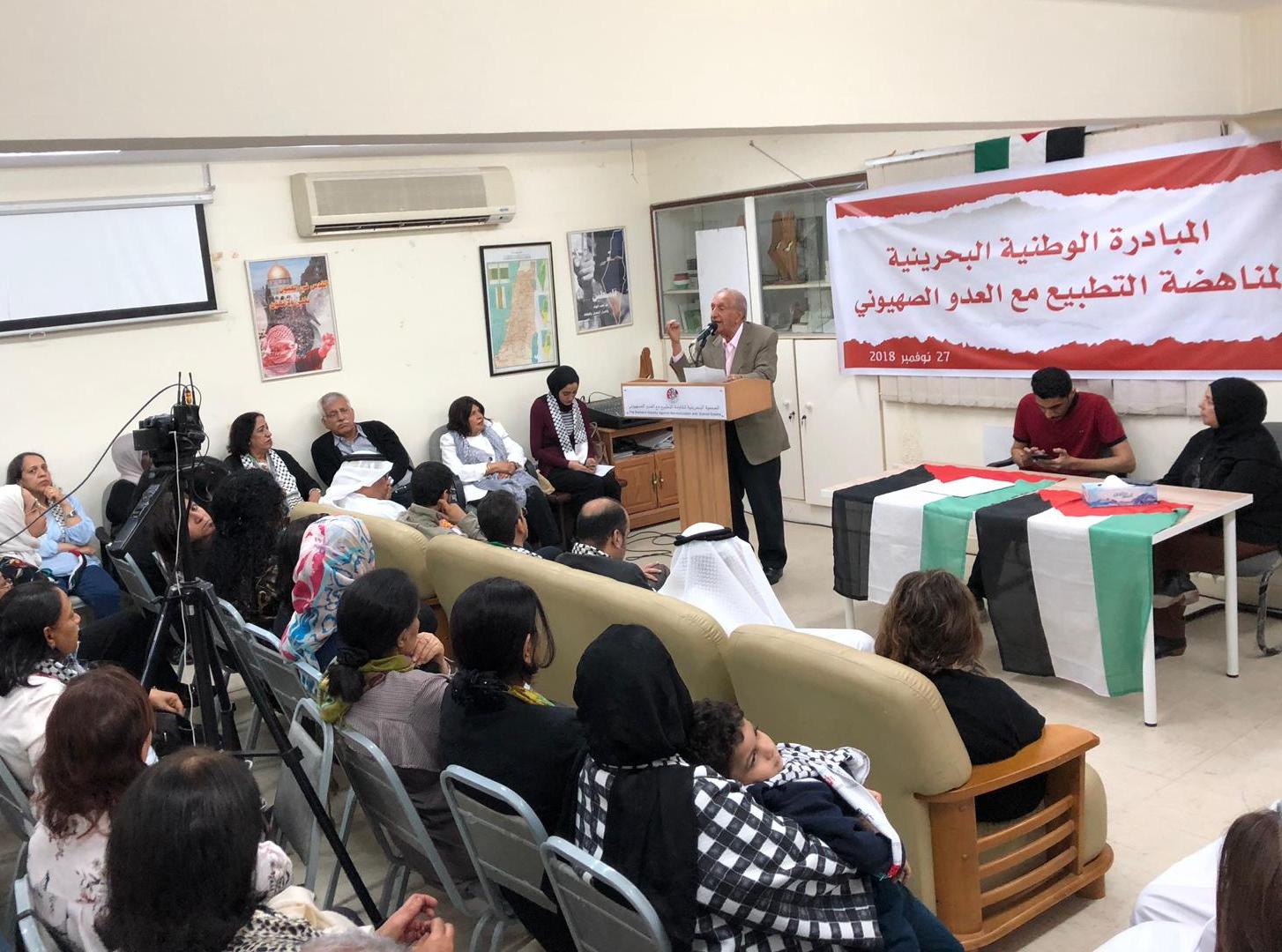 مبادرة وطنية في البحرين لمناهضة التطبيع مع العدو