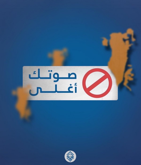 جمعية الوفاق تدعو أبناء الشعب البحريني لمقاطعة الجولة الثانية من الانتخابات