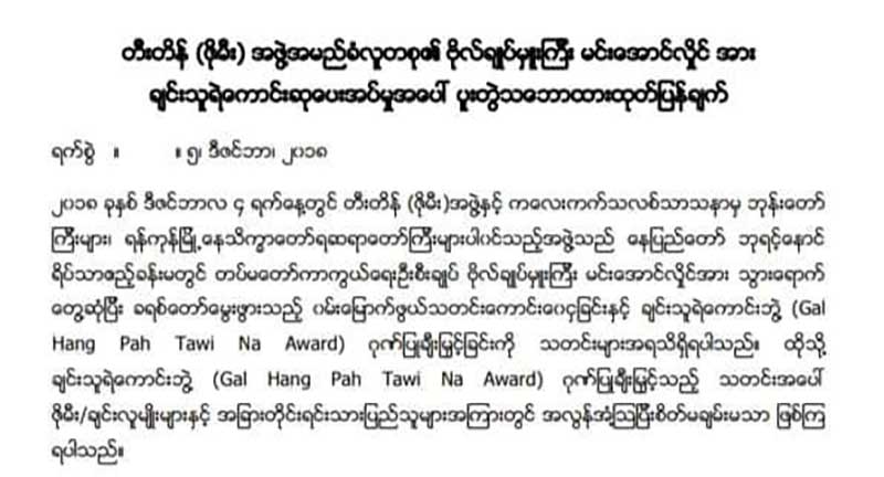 ကာခ်ဳပ္ကို ခ်င္းသူရဲေကာင္းဆုေပးသည့္အေပၚ ခ်င္းအရပ္ဖက္အဖြဲ႔ ၂၀ေက်ာ္ကန္႔ကြက္