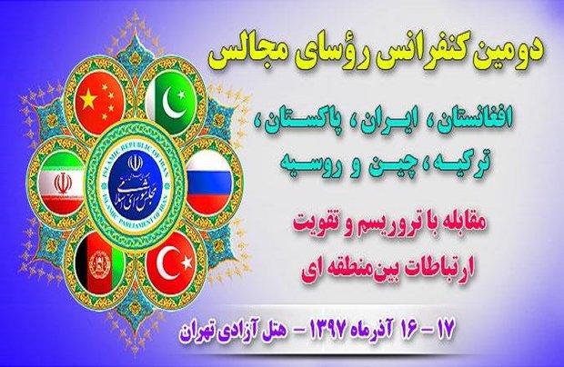 تہران میں دہشتگردی کے خلاف 6 ممالک کے پارلیمانی رہنماؤں کے دوسرے اجلاس کا آغاز