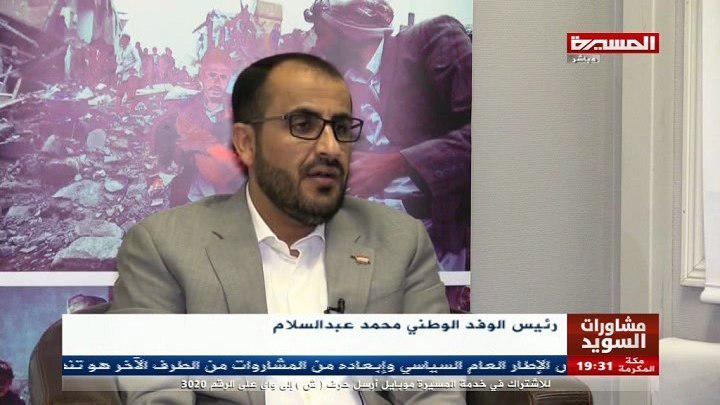 رئيس الوفد الوطني يلخص ما خرجت به مشاورات السويد ويؤكد ان من انتصر هو الشعب اليمني 