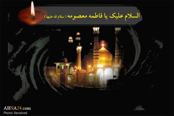 Anniversary of Lady Fatimah Masoumah (AS) demise