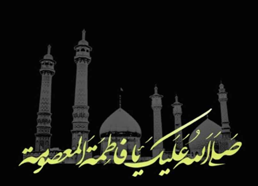 حضرت معصومہ سلام اللہ علیہا عالم تشیع کی نہایت گرانقدر اور والا مقام خاتون ہیں جن کا علمی مقام بہت اونچا ہے