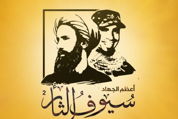 تيار الوفاء وحركة (حق) يدشنان إحياء ذكرى استشهاد الشيخ النمر ورضا الغسرة