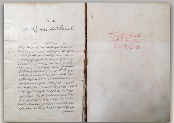 العثور على مخطوطة نادرة يبلغ عمرها 200 عام