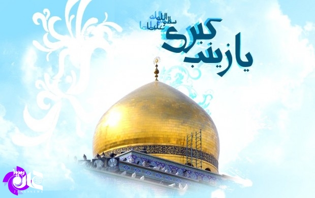 برلن میں؛ جشن میلاد حضرت زینب (س) کا انعقاد