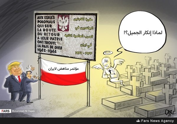 کاریکاتیر/ نكران الجميل للسلطات البولندية تجاه ايران!