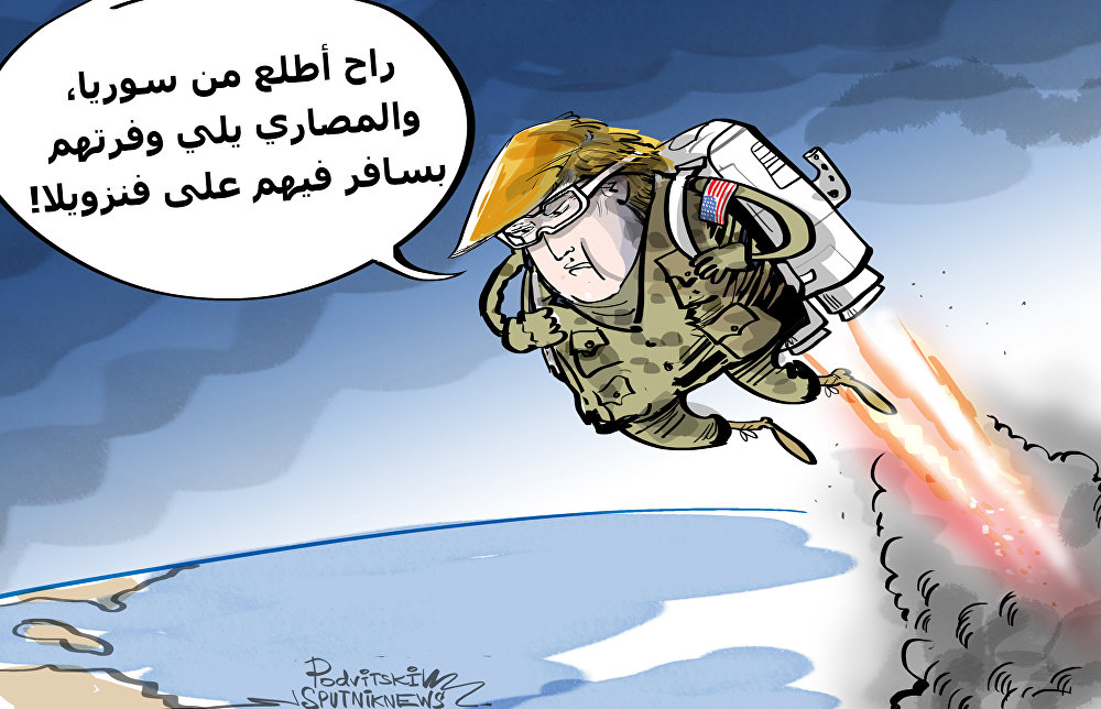 کاریکاتیر/ ترامب ينسحب من سوريا ويتدخل في فنزويلا