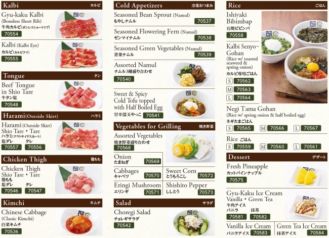 牛角 赤坂店　“お客様の声にお応えして”　「ハラル認証焼肉　食べ放題メニュー」導入開始