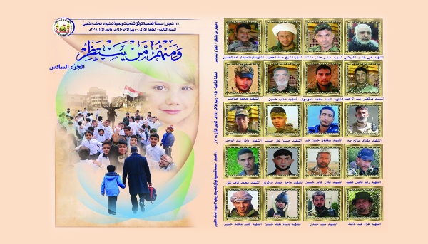 إصدار كتاب "ومنهم من ينتظر" لتوثيق قصص شهداء فتوى المرجعية الدينية