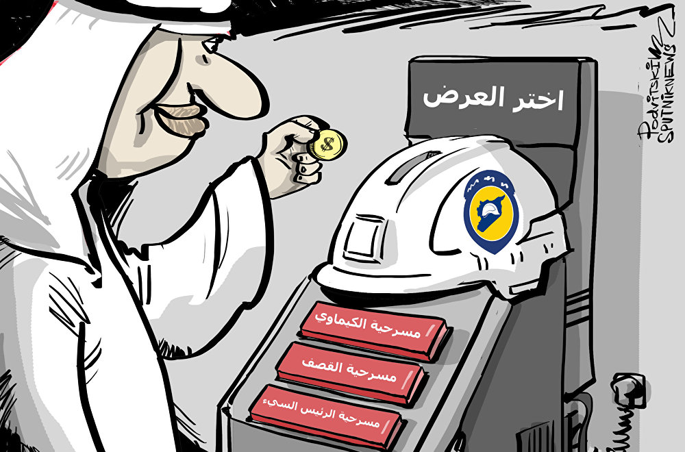 کاریکاتیر/ قطر و"الخوذ البيضاء"...أيا من المسرحيات تختارون