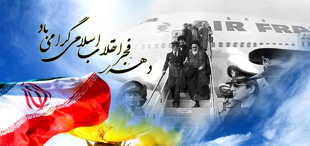 اسلامی انقلاب کی چالسویں سالگرہ اور معمار انقلاب کی نظر میں اسکے چالیس اہم آثار و نتائج- (تیسرا حصہ)