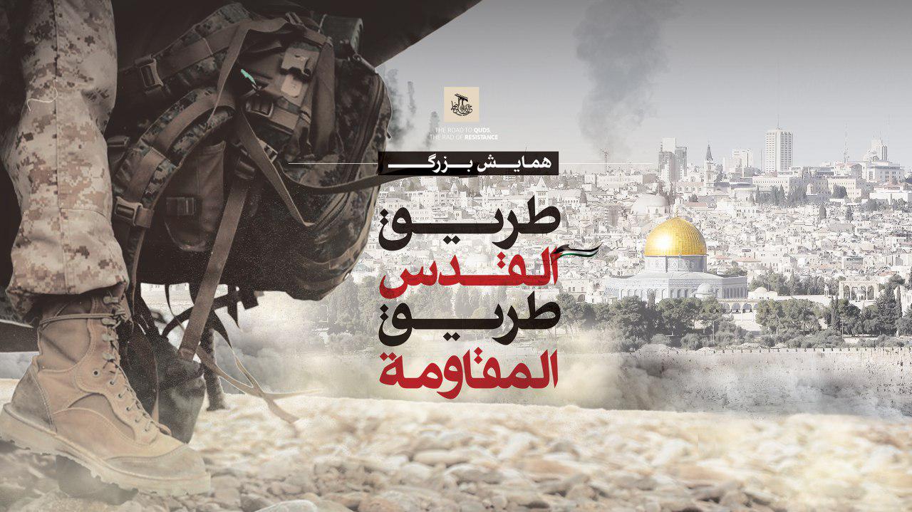 حركة النجباء تقيم مؤتمر "طريق القدس؛ طريق المقاومة"