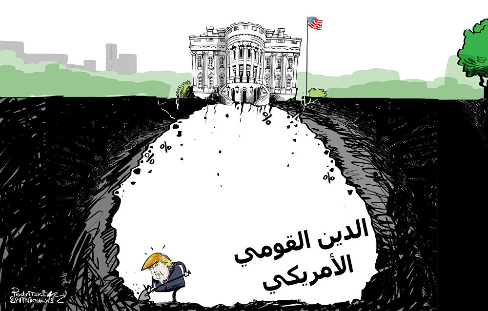 کاریکاتیر/ ترامب يغرق البلاد في ديون حكومية لا نهاية لها
