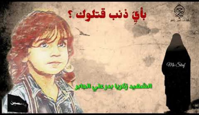 زکریا الجابر کی شہادت پر ’’ریاست مدینہ‘‘ کی خاموشی!
