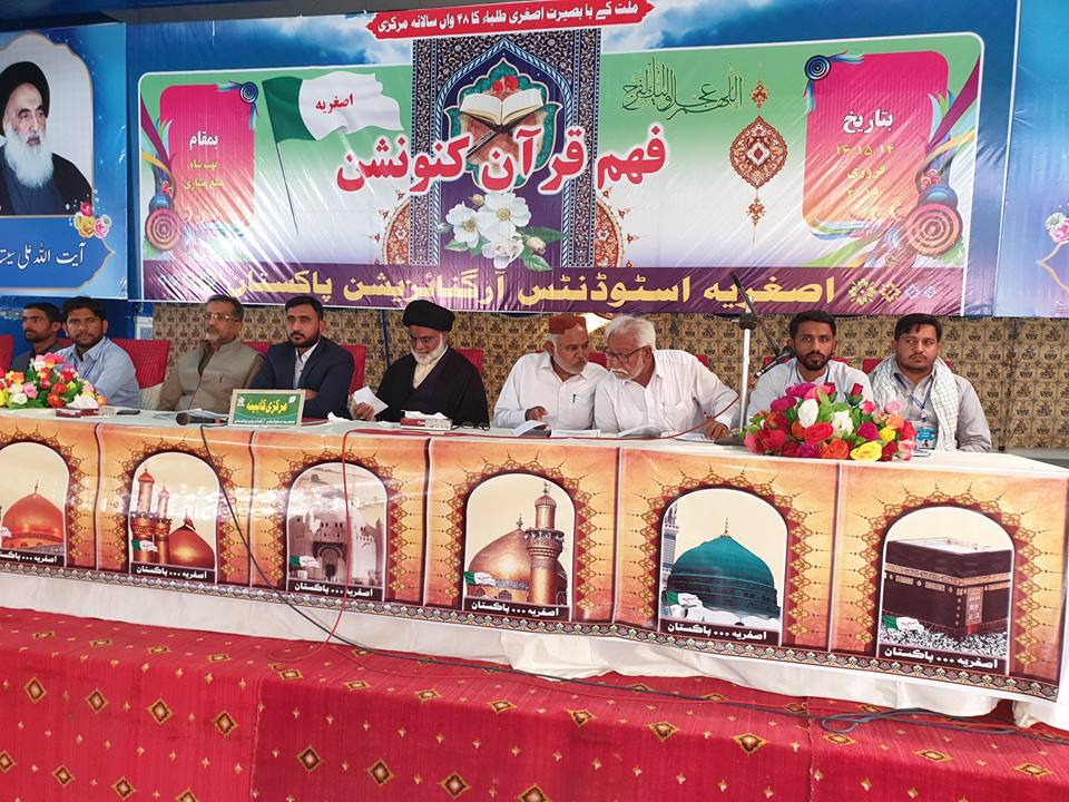 تصویری رپورٹ/ اصغریہ اسٹوڈنٹس آرگنائزیشن کے زیر اہتمام 48 واں سالانہ مرکزی فھم قرآن کنونشن
