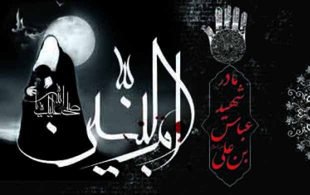 یوم وفات جناب ام البنین (ع) پر تسلیت و تعزیت عرض ہے