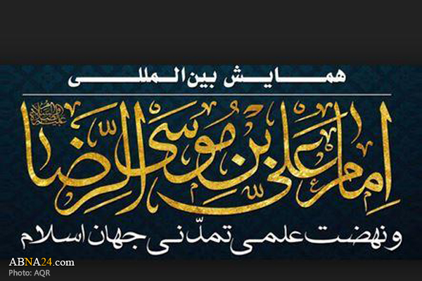 Intl. conference on Imam Reza (AS) to be held at Astan Quds Razavi