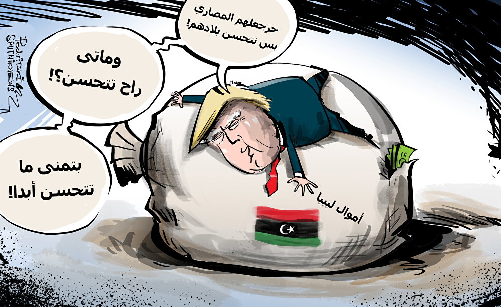 کاریکاتیر/ عقوبات أمريكية على الأموال الليبية