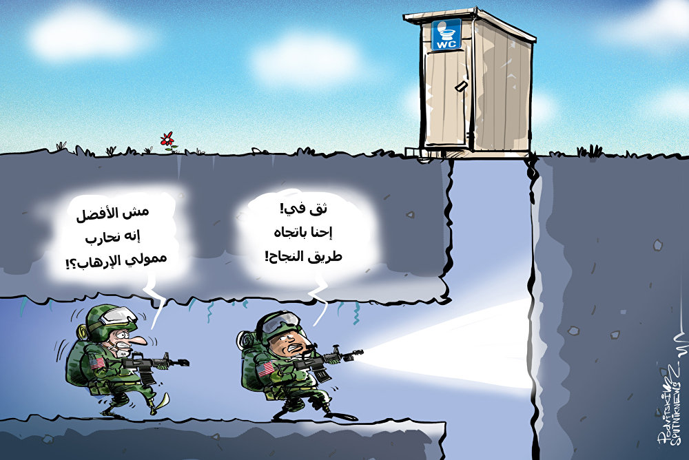 کاریکاتیر/ "الأنفاق الأمريكية السرية"...طريق نحو النجاح