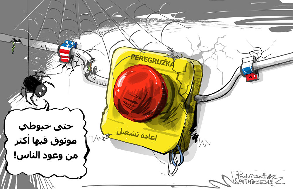  کاریکاتیر/ عشر سنوات على "زر إعادة تشغيل العلاقات"