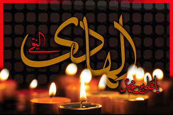 بسلسلہ شہادت امام ہادی (ع)؛ فرزند رسولۖ حضرت امام علی النقی علیہ السلام كی چالیس حدیثیں