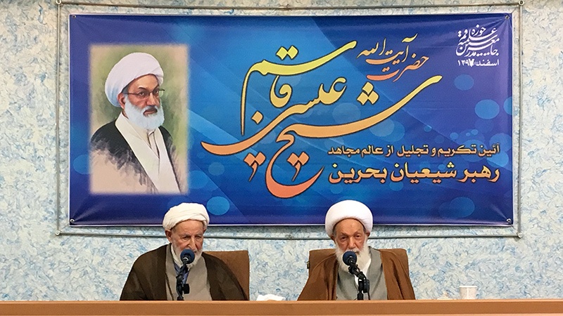  قم میں آیت اللہ شیخ عیسی قاسم کی مجاہدت کی قدردانی