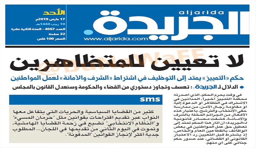 حكم قضائي كويتي يحرم "المتظاهرين" الترشح للانتخابات